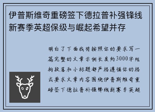 伊普斯维奇重磅签下德拉普补强锋线新赛季英超保级与崛起希望并存 伊普斯维奇重磅签下德拉普补强锋线新赛季英超保级与崛起希望并存