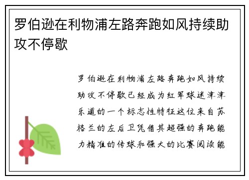 罗伯逊在利物浦左路奔跑如风持续助攻不停歇