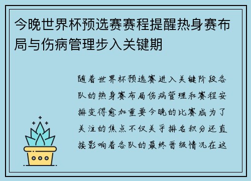 今晚世界杯预选赛赛程提醒热身赛布局与伤病管理步入关键期