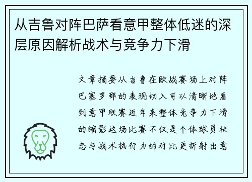 从吉鲁对阵巴萨看意甲整体低迷的深层原因解析战术与竞争力下滑