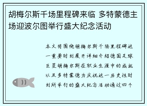 胡梅尔斯千场里程碑来临 多特蒙德主场迎波尔图举行盛大纪念活动 胡梅尔斯千场里程碑来临 多特蒙德主场迎波尔图举行盛大纪念活动