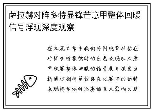 萨拉赫对阵多特显锋芒意甲整体回暖信号浮现深度观察 萨拉赫对阵多特显锋芒意甲整体回暖信号浮现深度观察